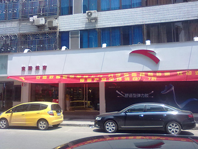 安踏专卖店