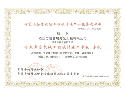 专业舞台机械工程设计施工承包 壹级