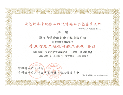 专业灯光工程设计施工承包 壹级