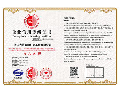 企业信用等级证书AAA级
