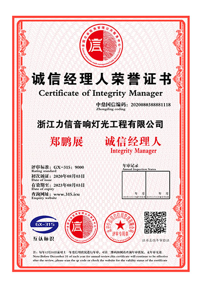 诚信经理人荣誉证书