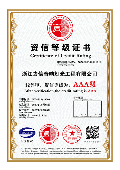 资信等级证书AAA级