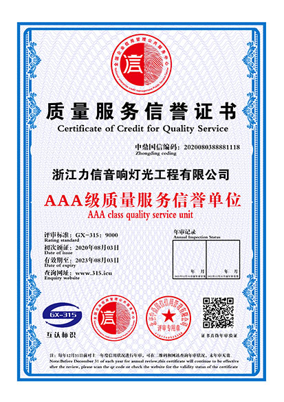 AAA级质量服务信誉单位