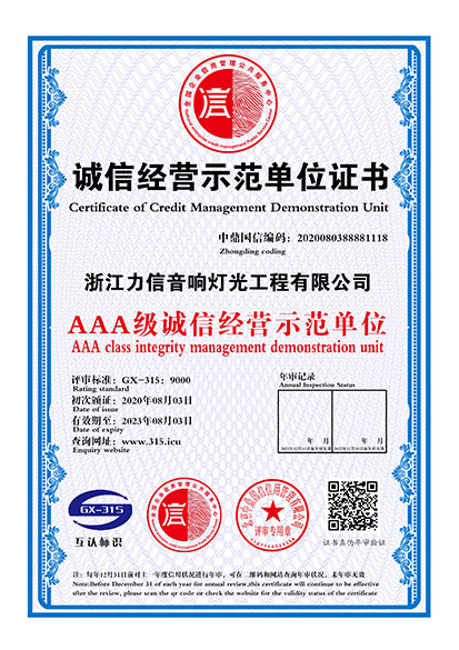AAA级诚信经营示范单位